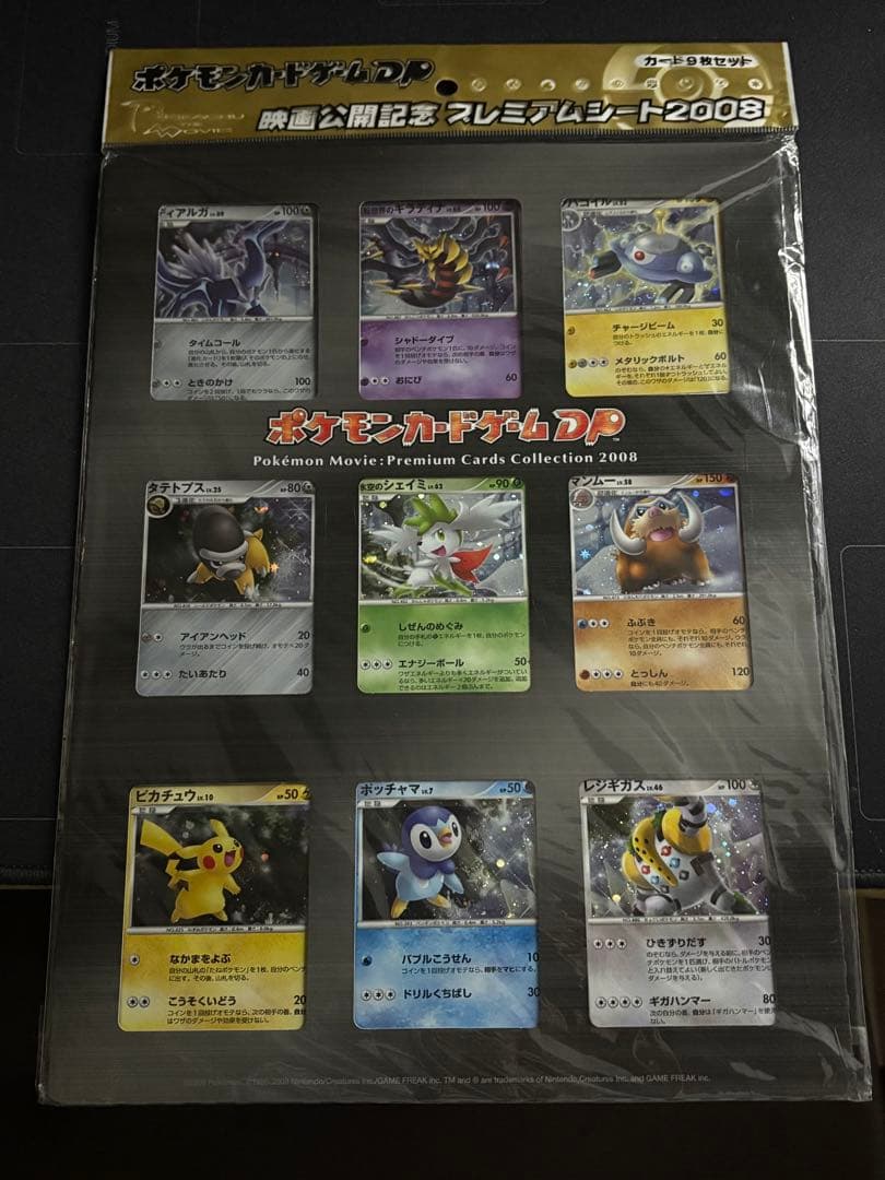 映画公開記念プレミアムシート2008 + 映画10周年記念プレミアムコレクション