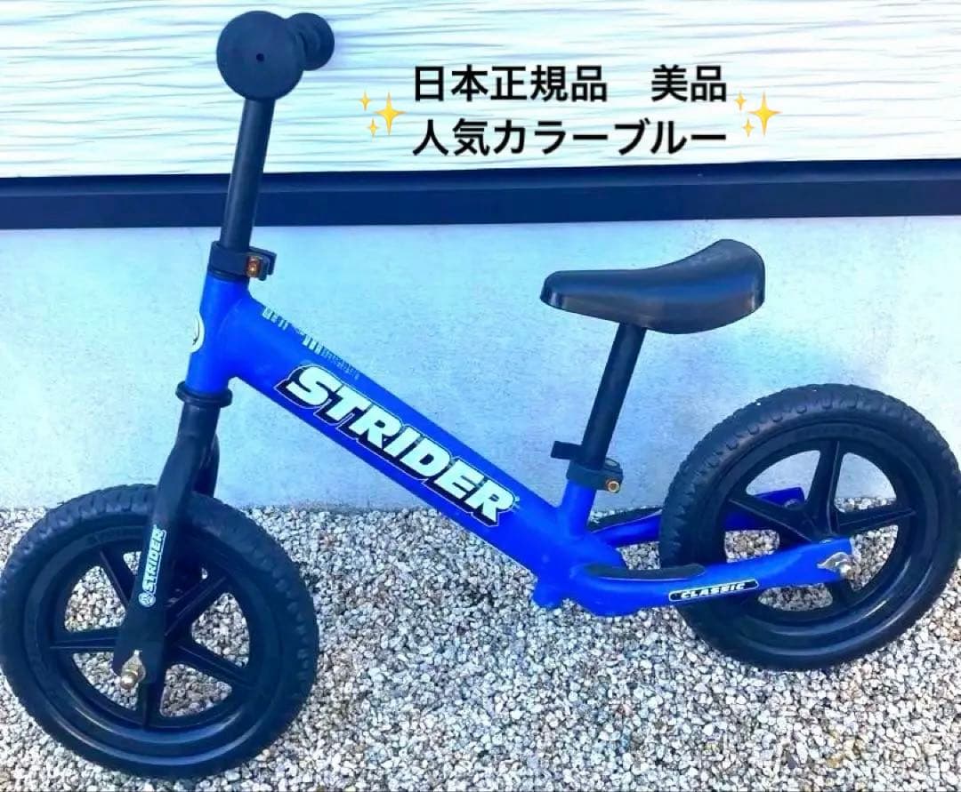 美品　STRIDER バランスバイク 12インチ 青　日本正規品