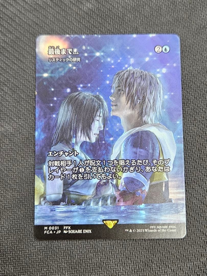 MTG　最後まで…　ショーケース