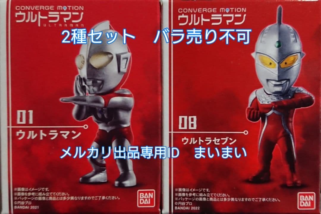 【新品】CONVERGE MOTION ウルトラマン 01 08 マン&セブン