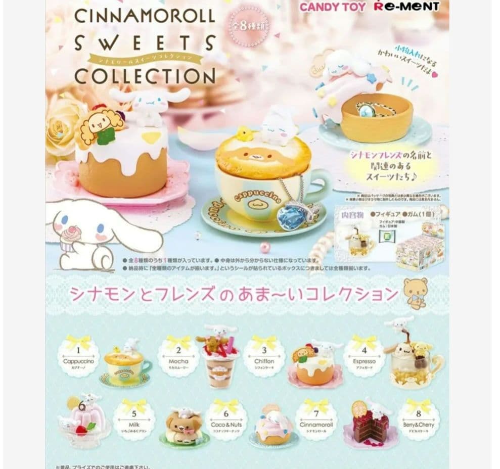 シナモロール　スイーツコレクション　サンリオ　リーメント