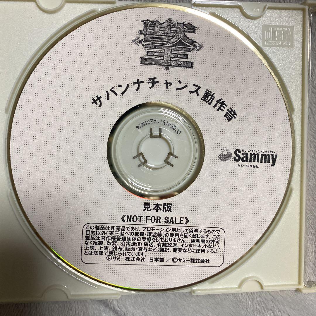 貴重 初代 獣王 サバンナチャンス動作音 サミー正規品