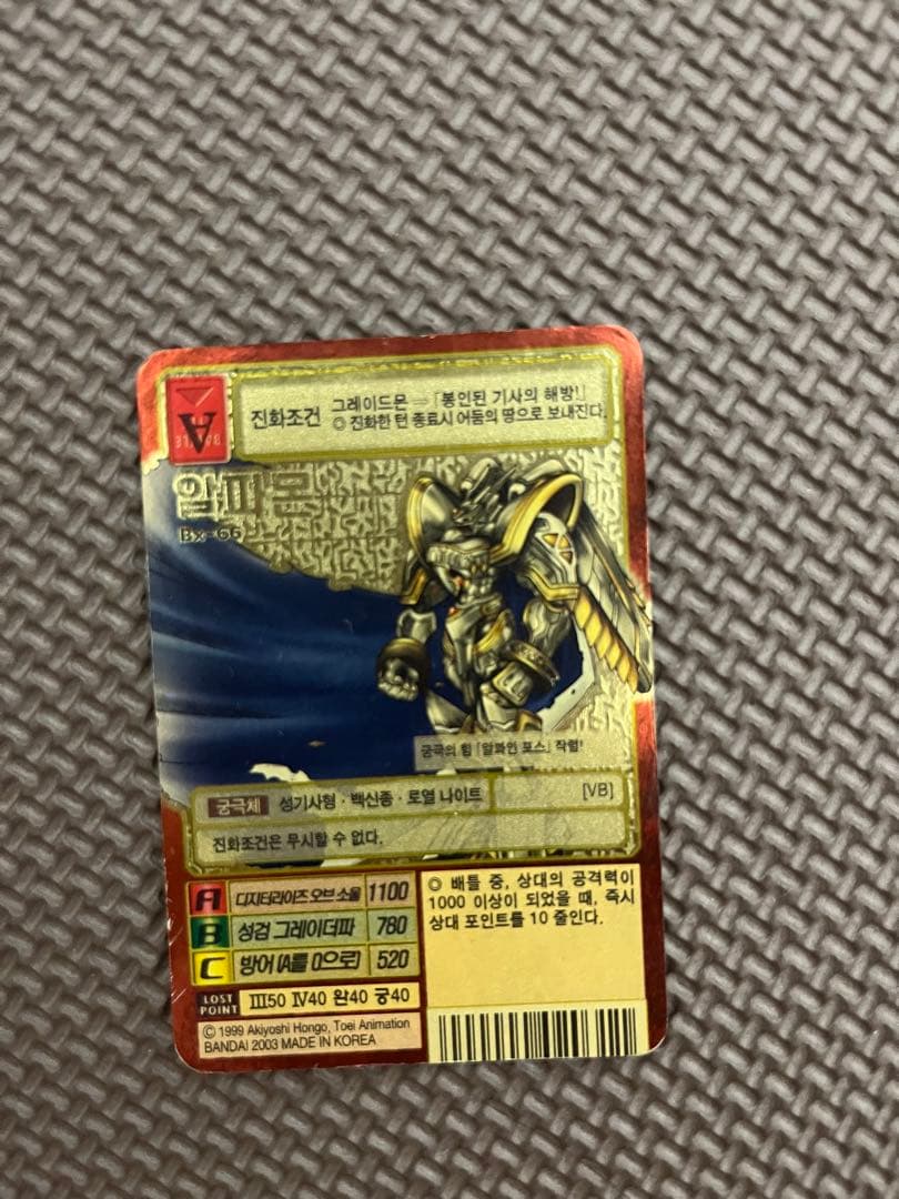 デジモンカード　Bx-66 アルファモン(韓国版)