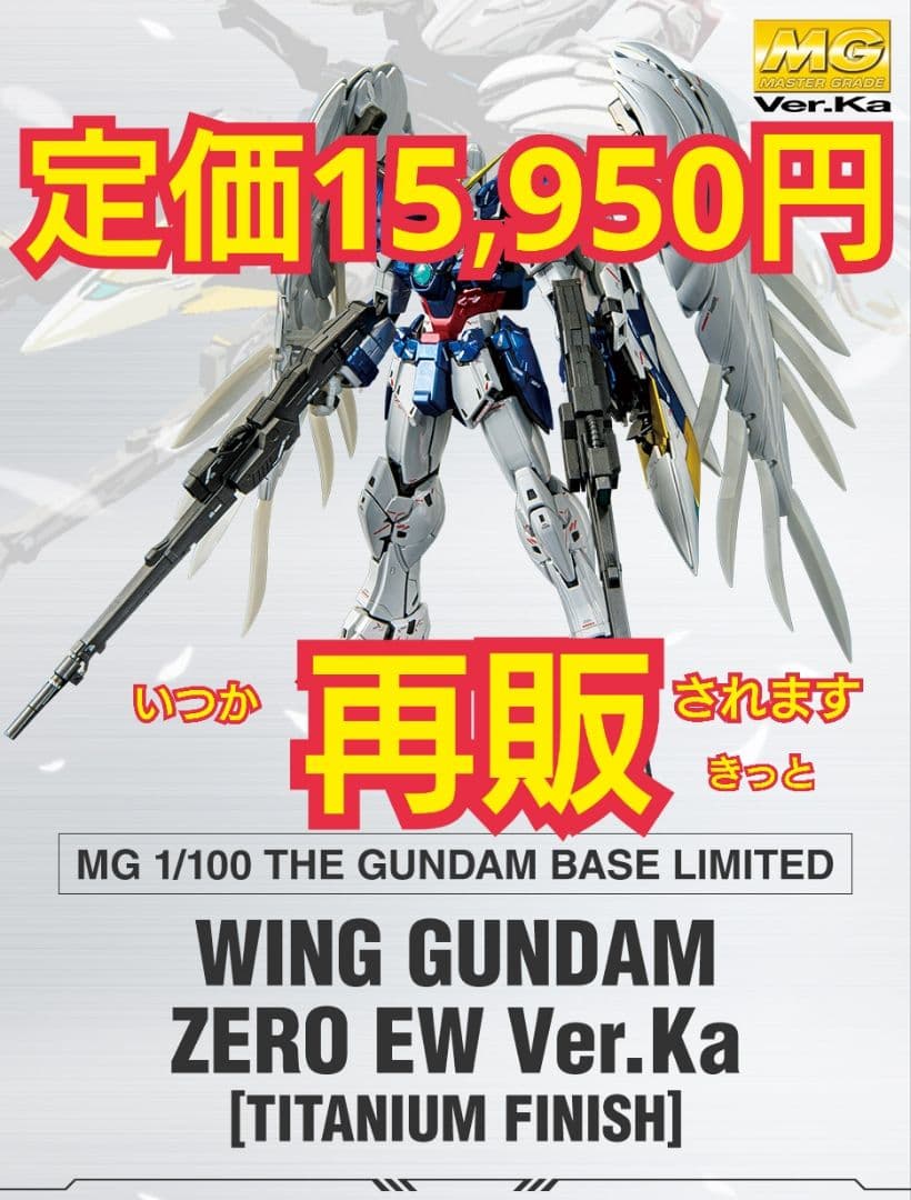 ウイングガンダムゼロEW Ver.Ka[チタニウムフィニッシュ]ぽいサイバスター