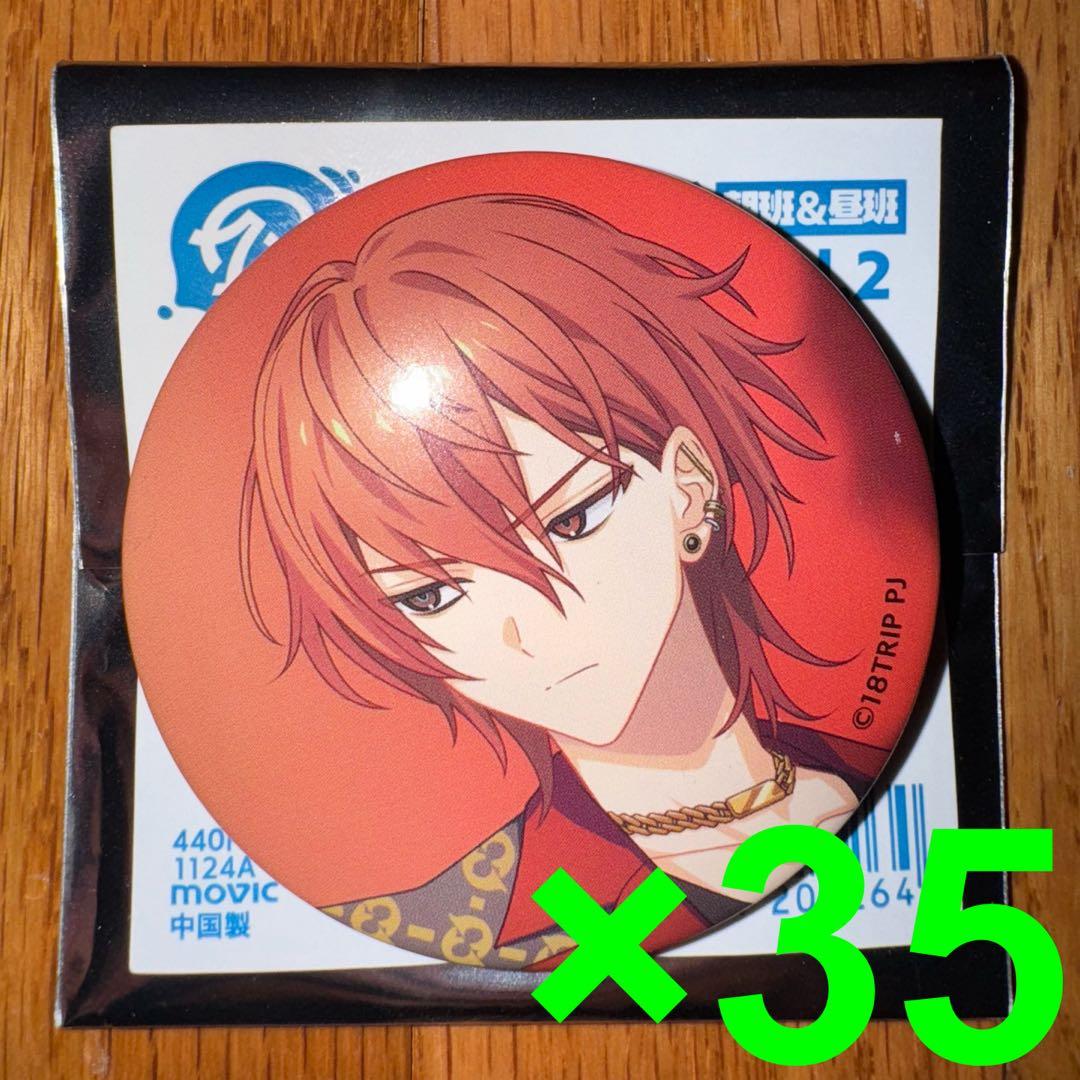 18TRIP キャラバッジコレクション/vol.2 西園練牙　35個セット