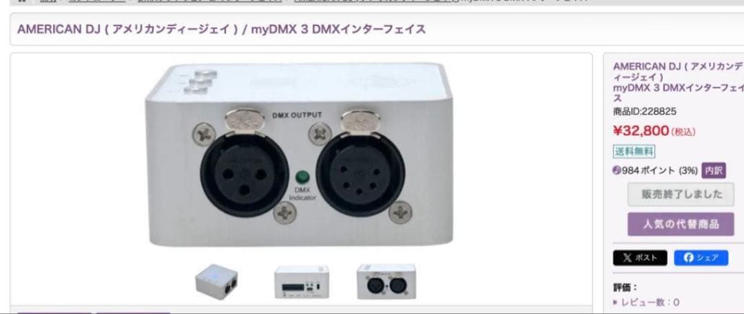 DMXインターフェース　myDMX 3.0