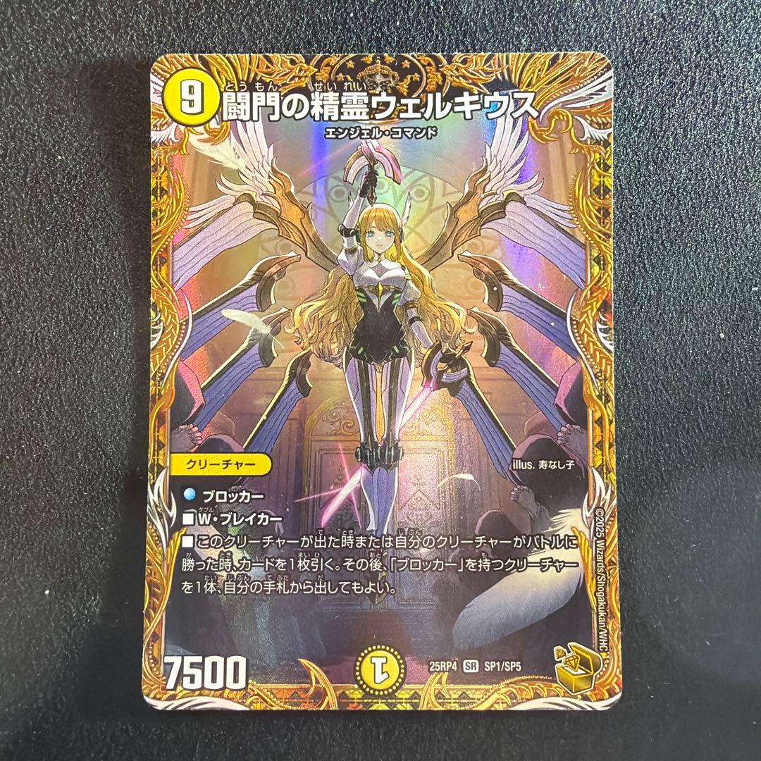 デュエルマスターズ 闘門の精霊ウェルキウス 金トレジャー シークレット