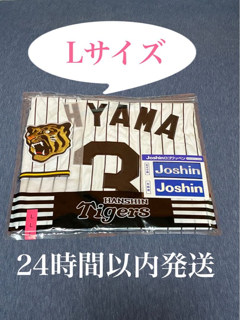 阪神タイガース　大山悠輔選手　レプリカユニフォーム　Lサイズ