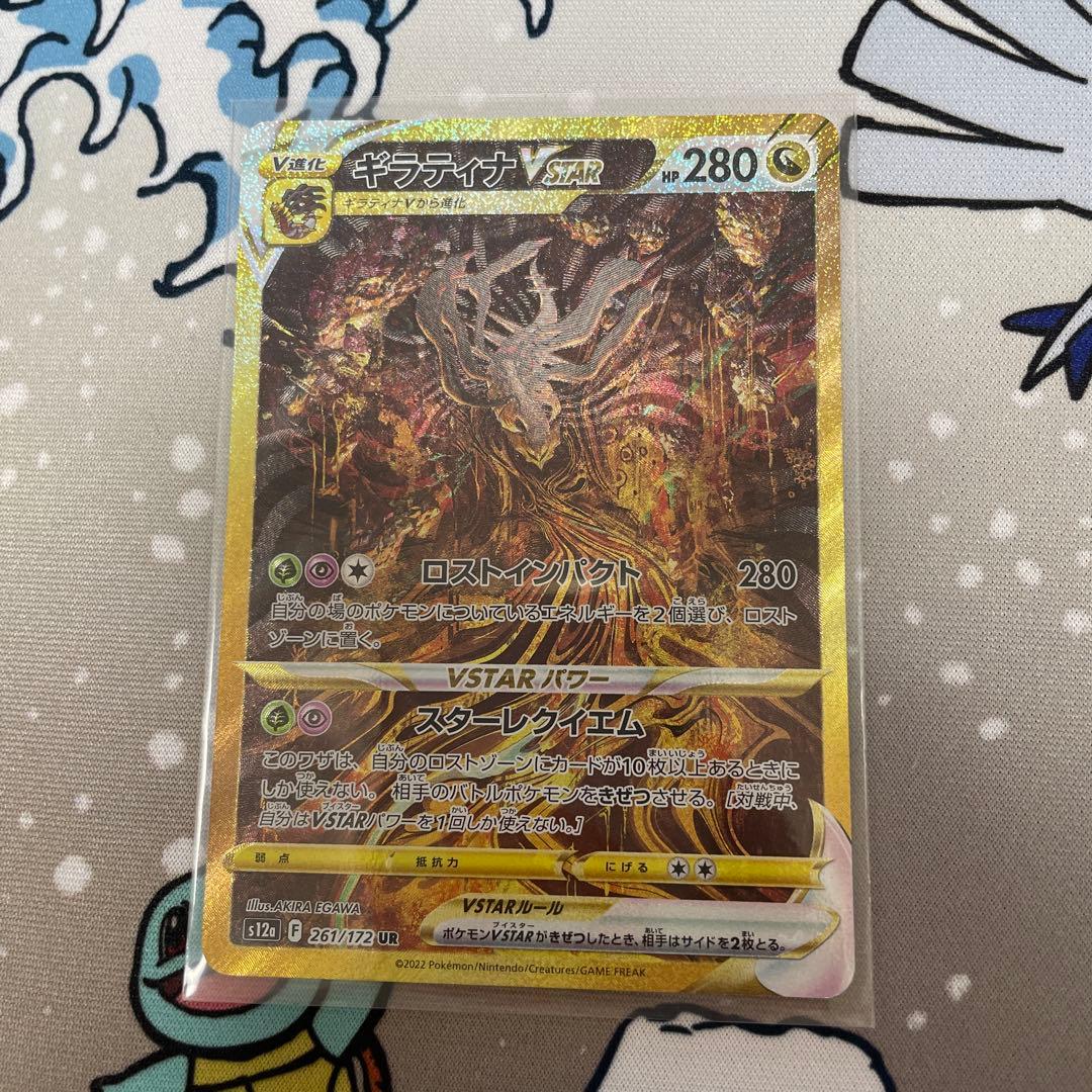 ギラティナVSTARユニバース　UR ポケカ　Pokémon 匿名配送