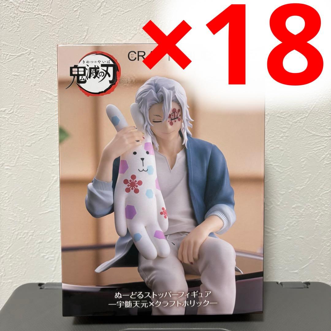 鬼滅の刃 ぬーどるストッパーフィギュア 宇髄天元✕クラフトホリック 18点セット
