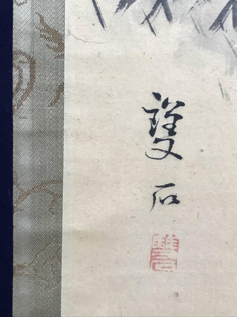 真作/村瀬雙石/菊に鴬図/花図/花鳥図/小鳥図/小禽図/名家伝来/AD-927