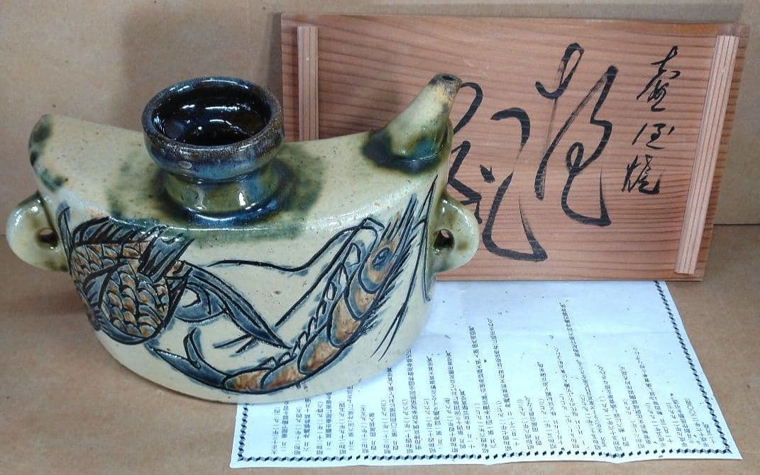 【本物保証】金城次郎 壷屋焼 抱瓶(海老魚紋) 共箱 栞 ｗ25.3㎝ 人間国宝