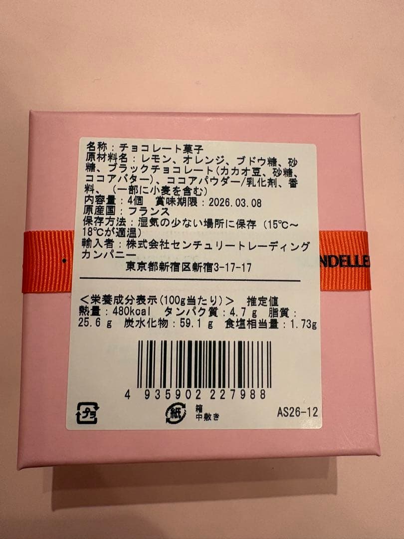 サロンデュショコラ　アレクシアサンティニ　フィゲット