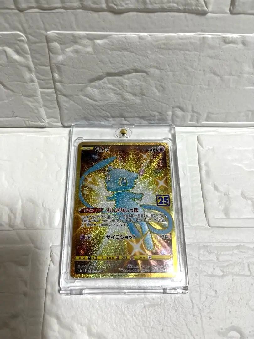 【美品】ミュウ UR 25th ANNIVERSARY COLLECTION