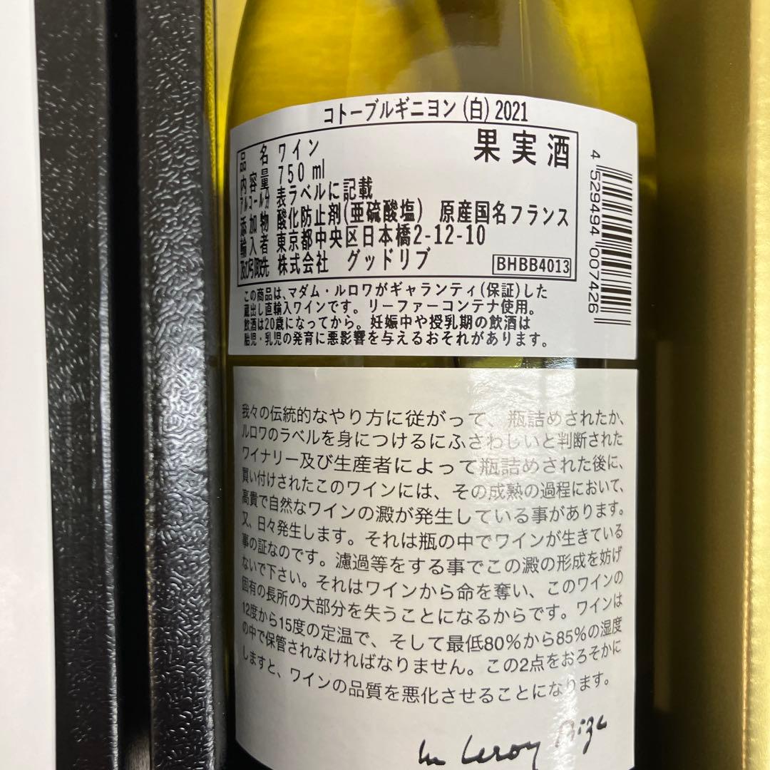 コトー・ブルギニヨン・ブラン [メゾン・ルロワ]