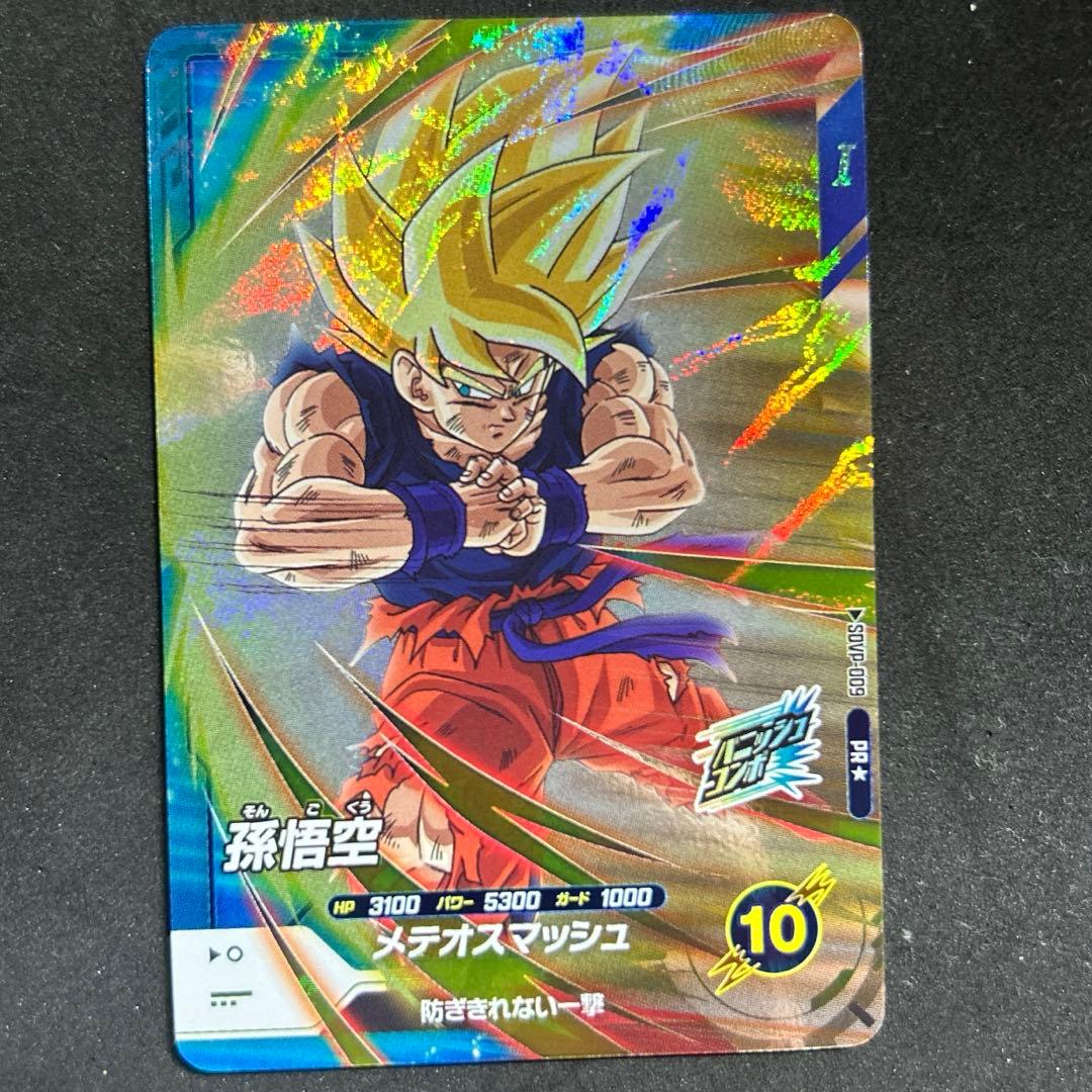 ドラゴンボールスーパーダイバーズSDVP-009 孫悟空　プロモ　パラレル