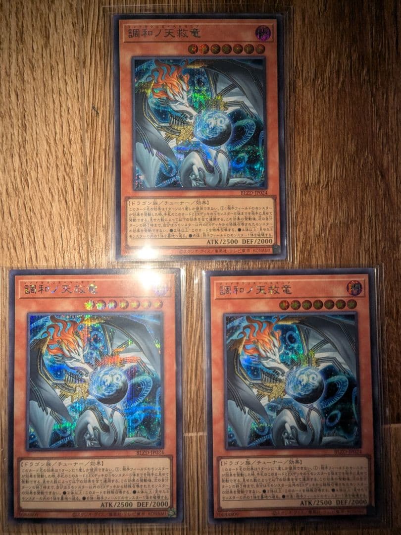 遊戯王 調和ノ天救竜 フィドラウリス＝ハルモニア プリズマ シークレット