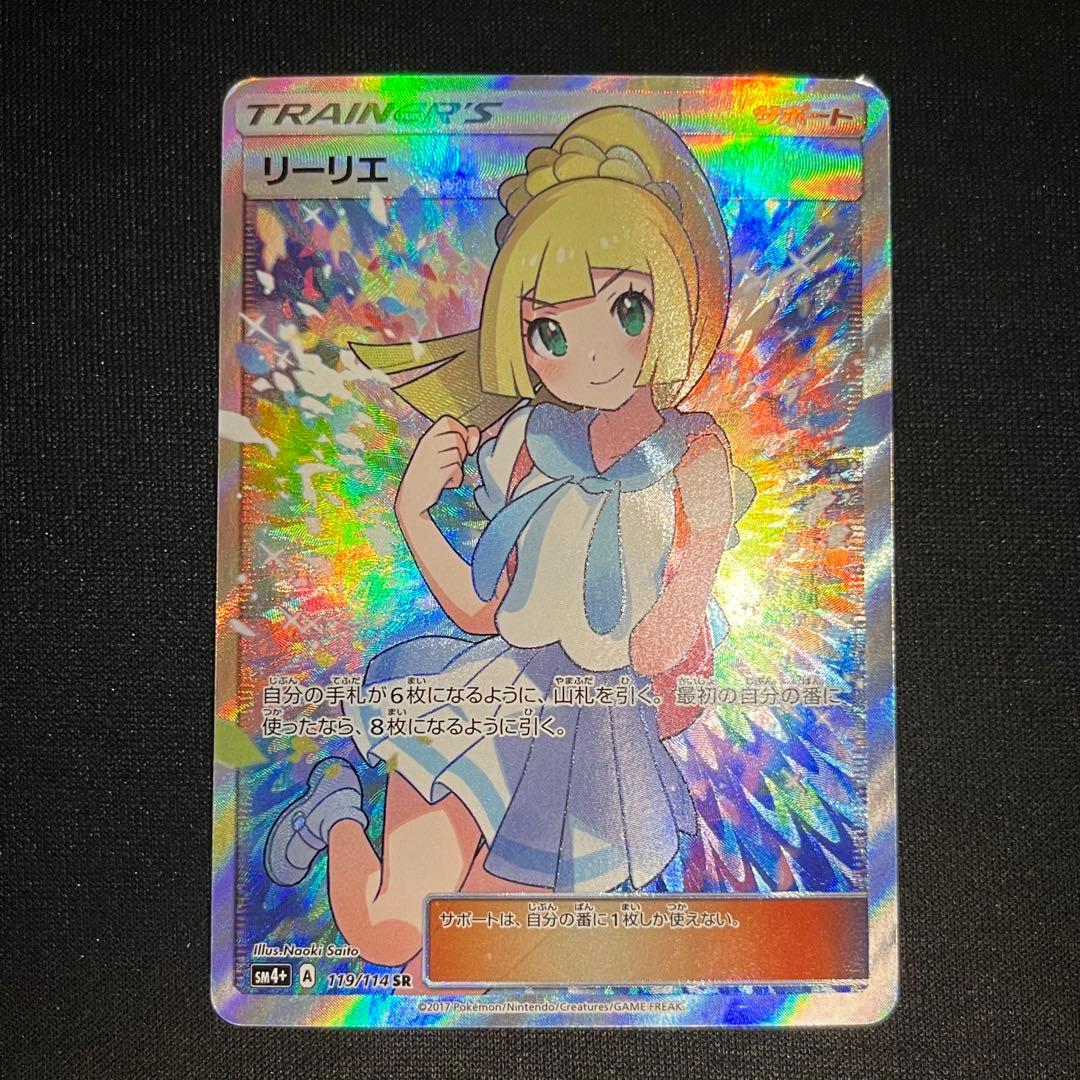 がんばリーリエ SR SM4+ GXバトルブースト 119/114