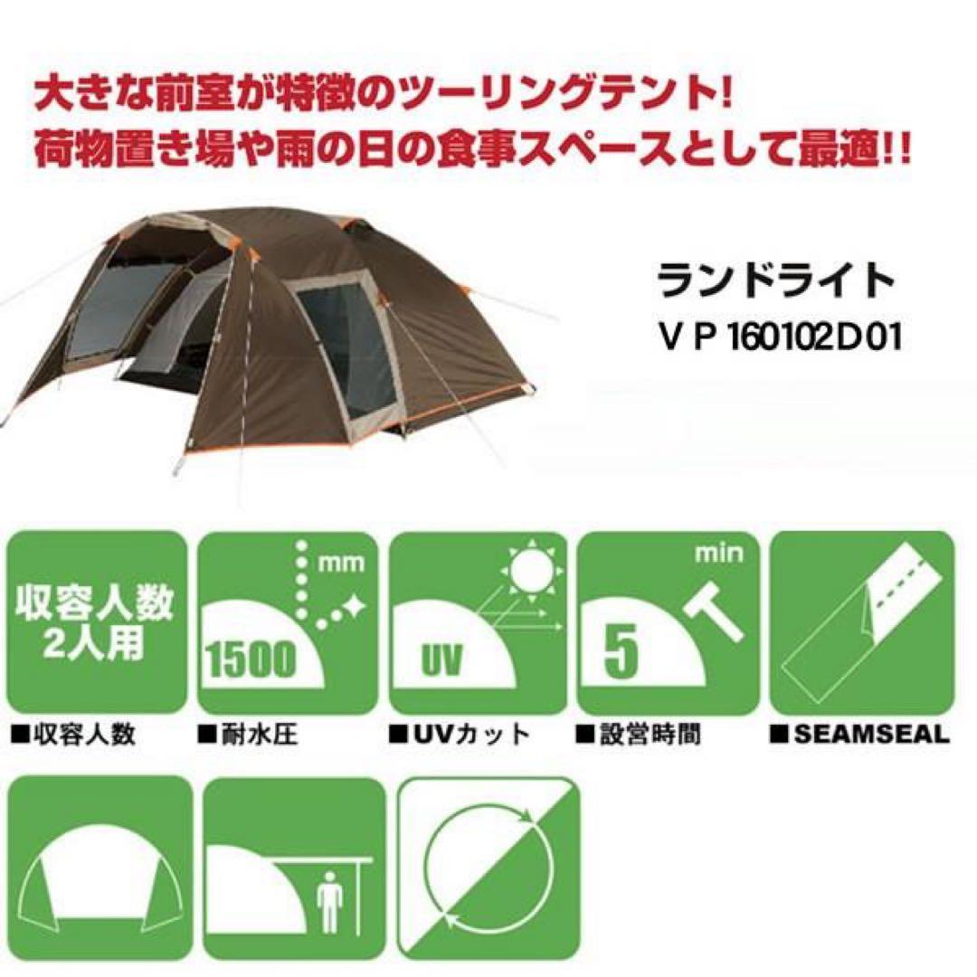 VISION PEAKS ランドライト ツーリングテント 2人用