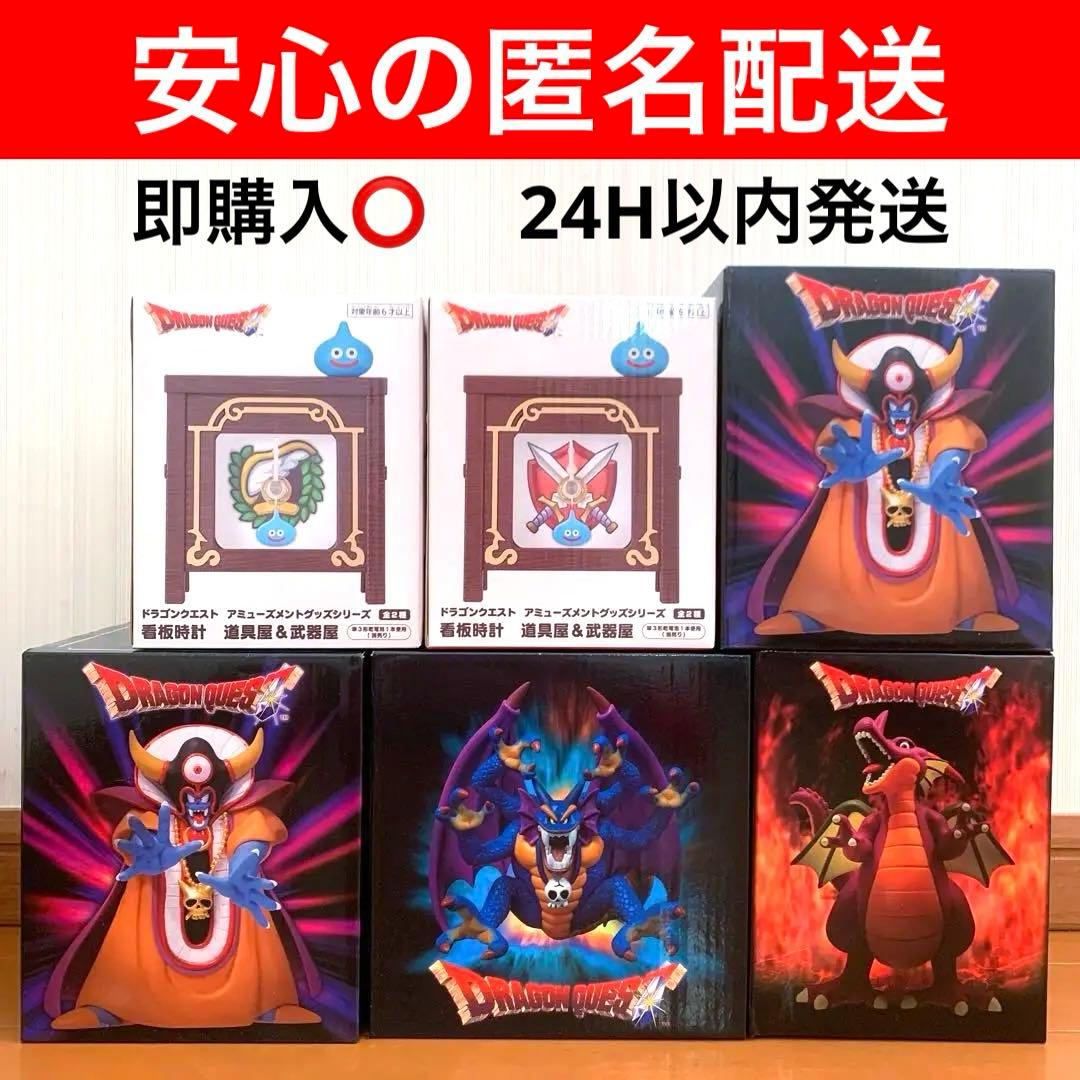 【新品未開封】ドラゴンクエスト　AM 伝説の魔王フィギュア　看板時計　６点セット
