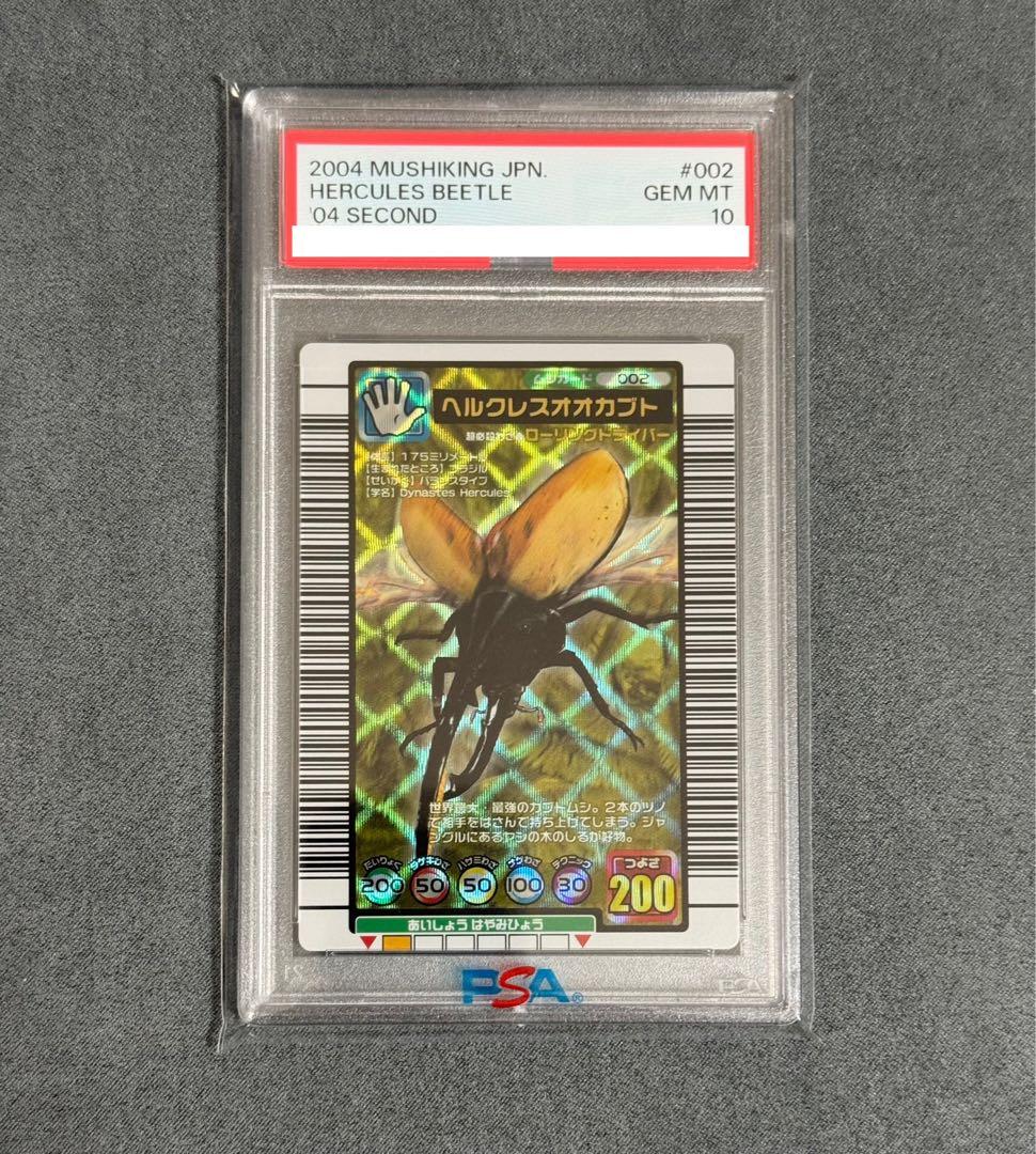 甲虫王者ムシキング ヘルクレスオオカブト 2004セカンド PSA 10