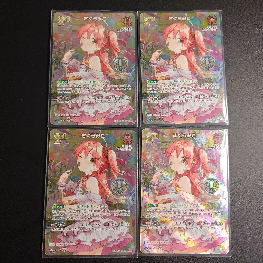 さくらみこ 1st Anniversary ホロカ 4枚セット