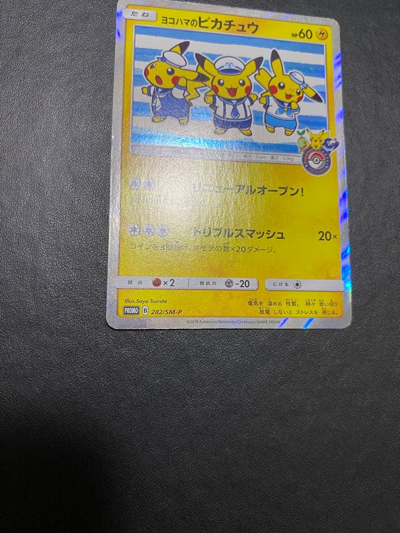 ヨコハマのピカチュウ プロモ ポケモンセンターヨコハマ PROMO