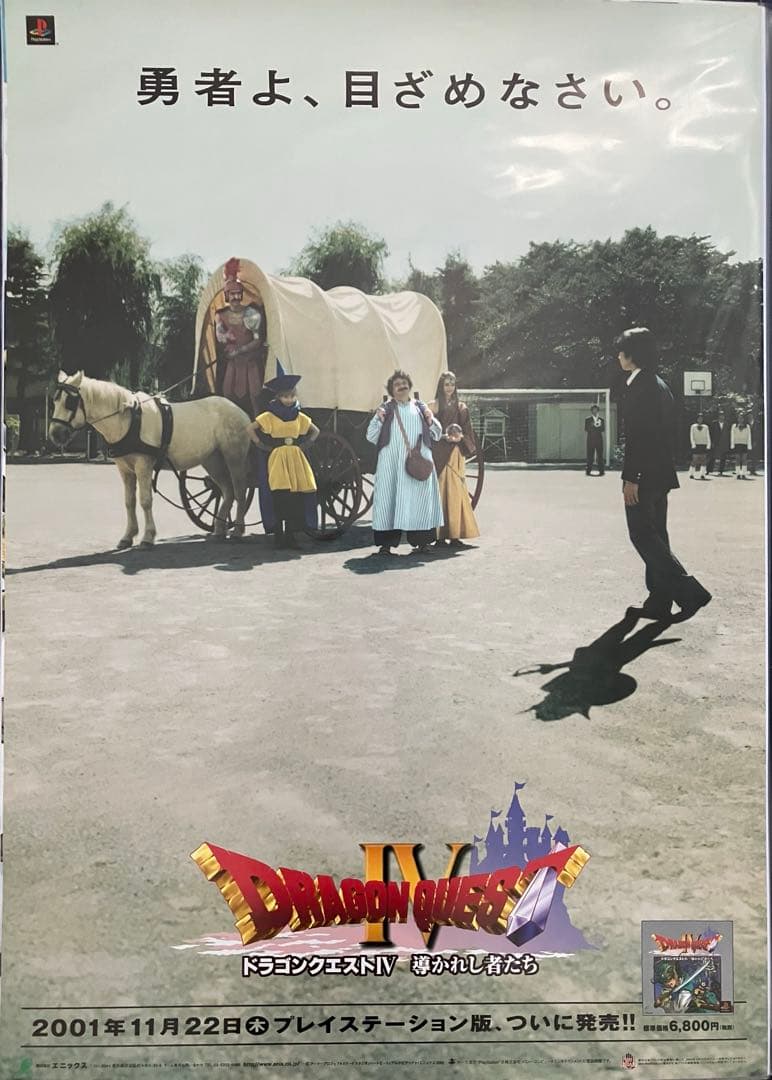 希少　店頭用　ドラゴンクエスト Ⅳ　導かれし者たち　PS　販促ポスター