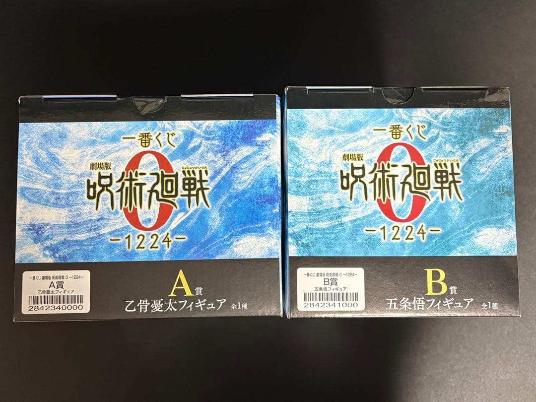 ②一番くじ 劇場版 呪術廻戦 ０ ー1224ー　A賞 乙骨憂太　B賞 五条悟