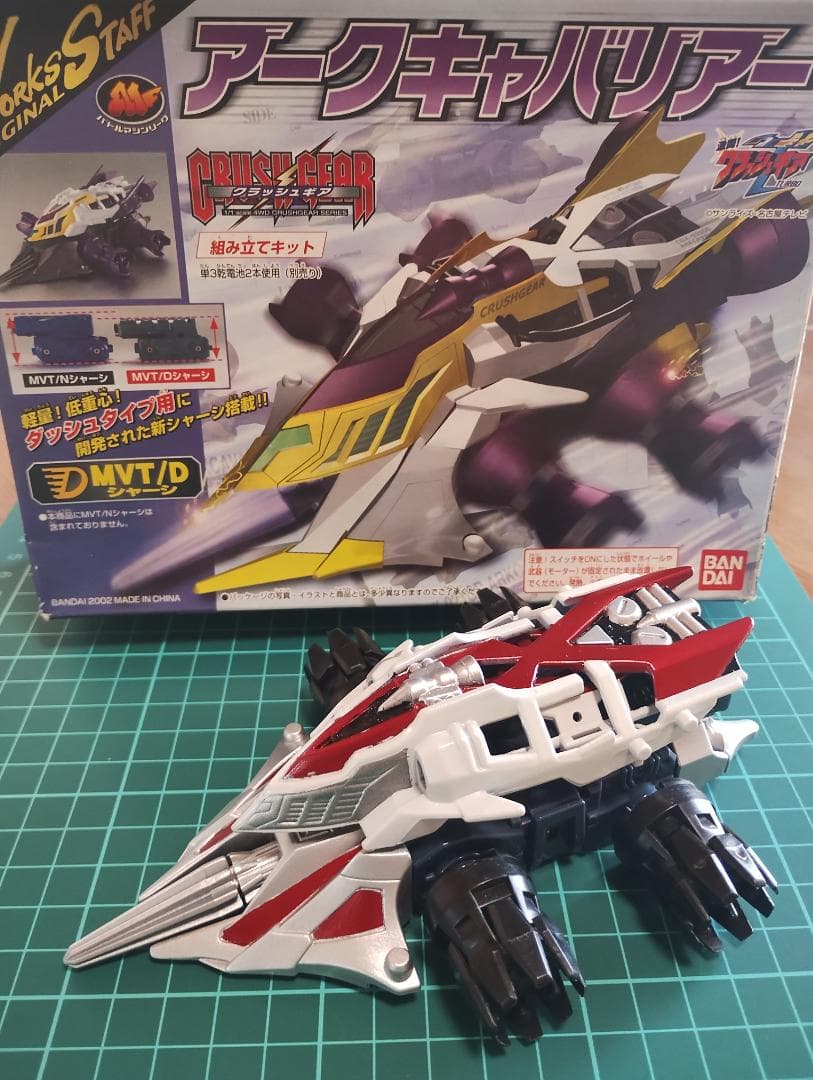 クラッシュギア アークキャバリアー カスタムハイダッシュ仕様スペア付