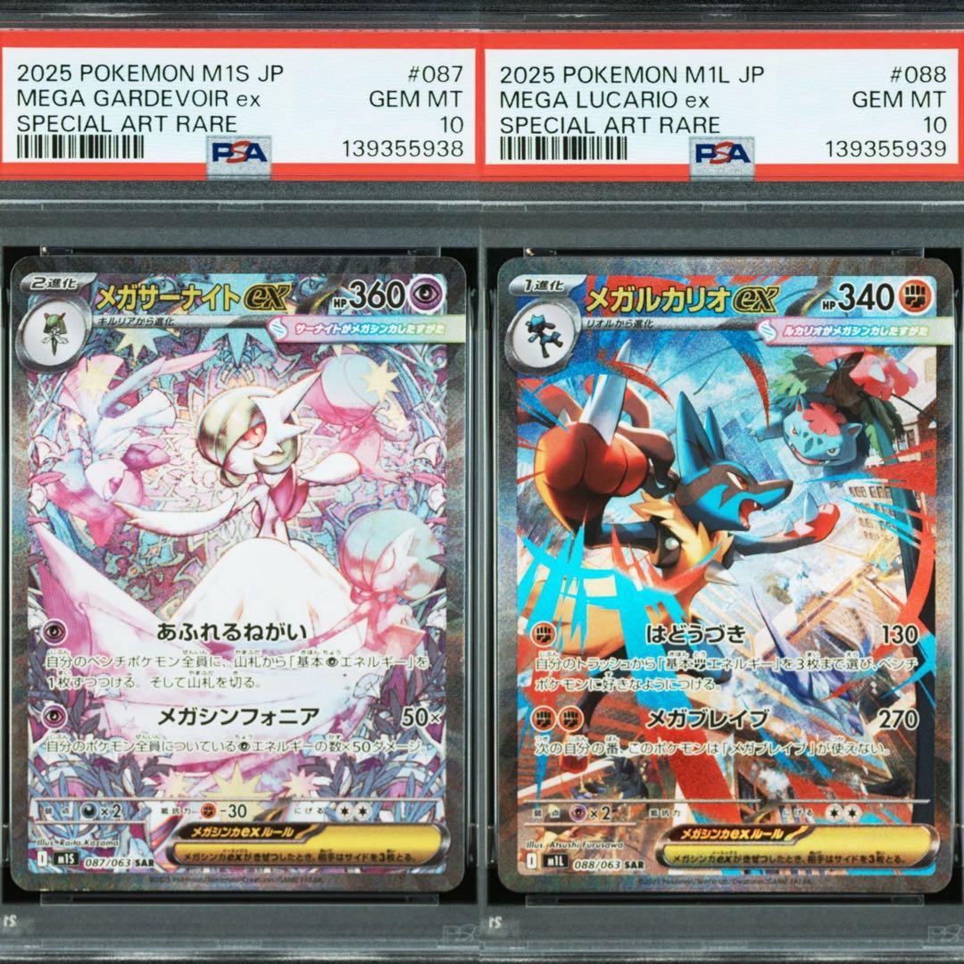 【PSA10 連番】ポケモンカード メガサーナイト メガルカリオ ex sar