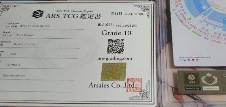 常陸茉子 ssp ARS10 リセオーバーチュア ゆずソフト 鑑定書付き