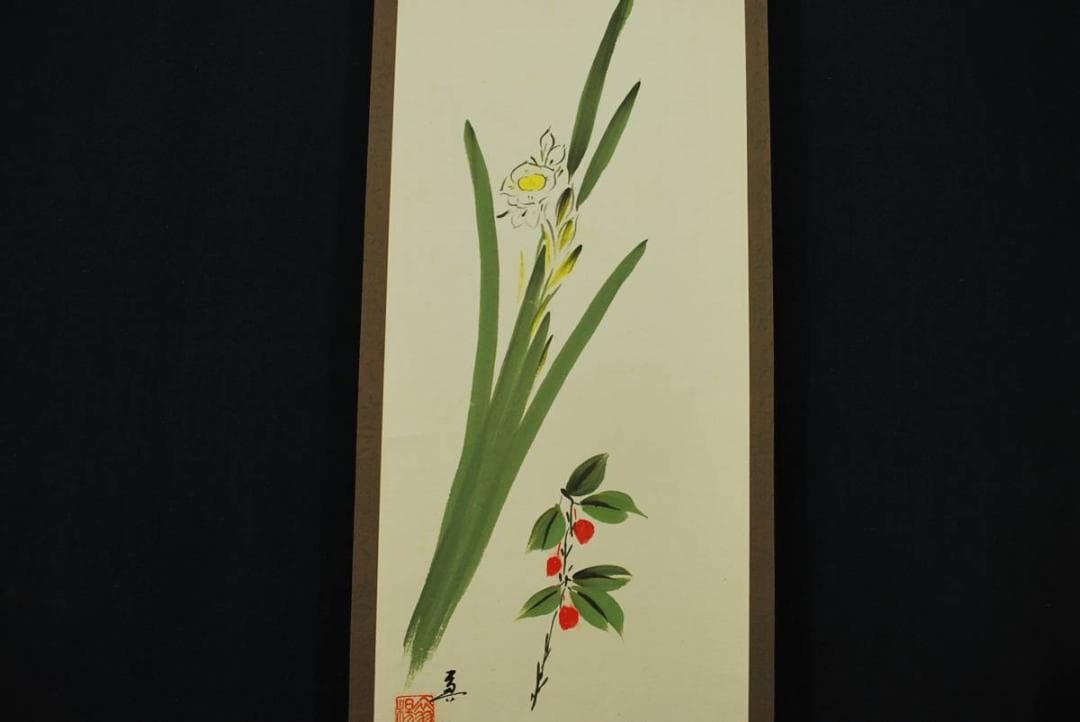 作者不詳/水仙俳句/掛軸/名家伝来/O-824