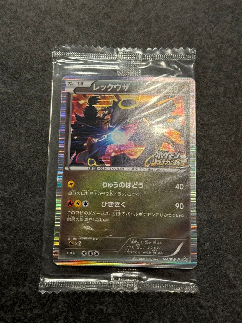 ポケモンカード レックウザ 144/BW-P ノブナガの野望