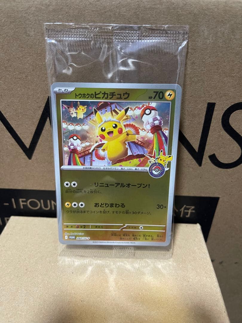 トウホクのピカチュウ　プロモ　未開封