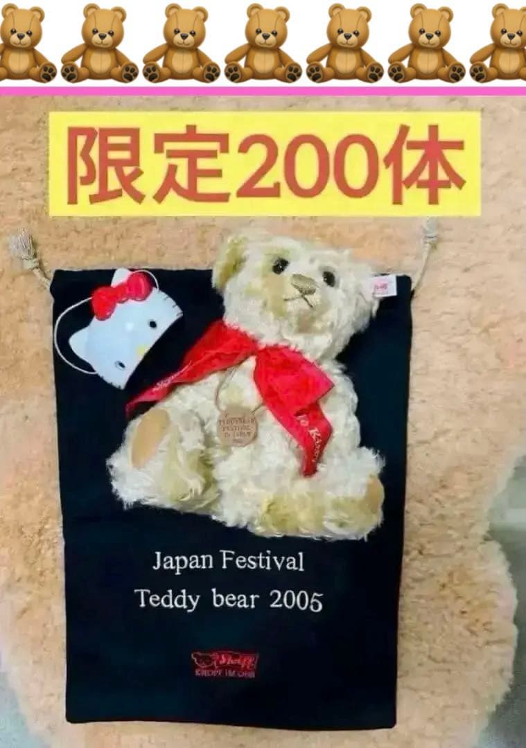 【新品】ハローキティ シュタイフ Steiff Kitty サンリオ 限定200