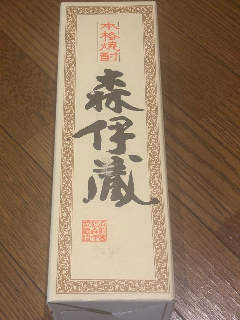 森伊蔵 焼酎 2本