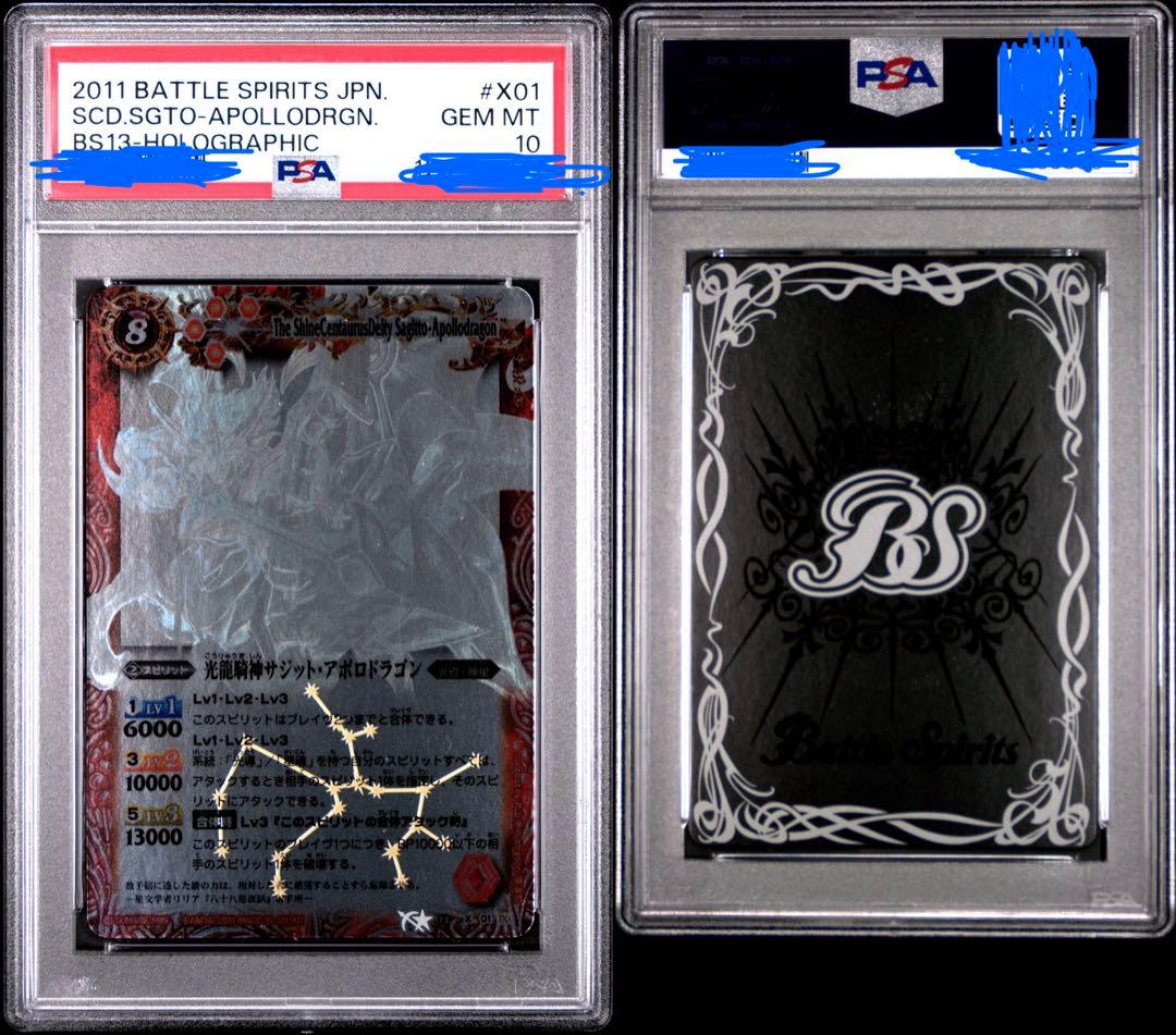 本日限定　PSA10 光龍騎神サジット・アポロドラゴン シークレット 初期版