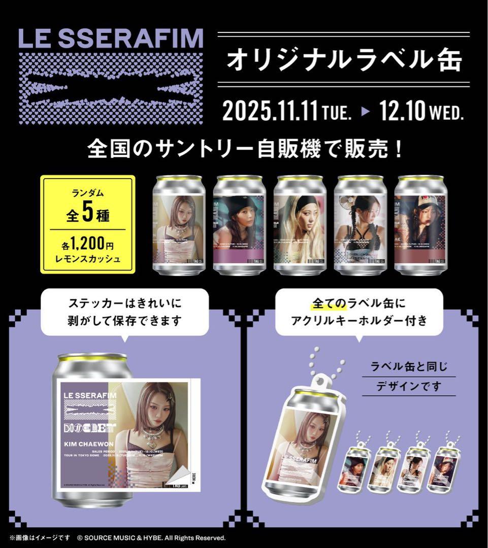 LE SSERAFIM ラベル缶