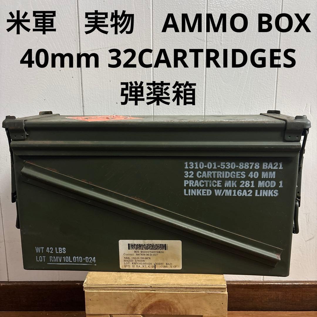 米軍　実物　AMMO BOX 40mm 32CARTRIDGES 弾薬箱