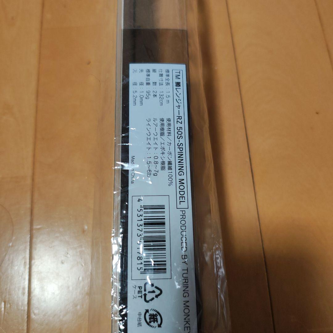 鱒レンジャー カーポン RZ 50S スピニングモデル