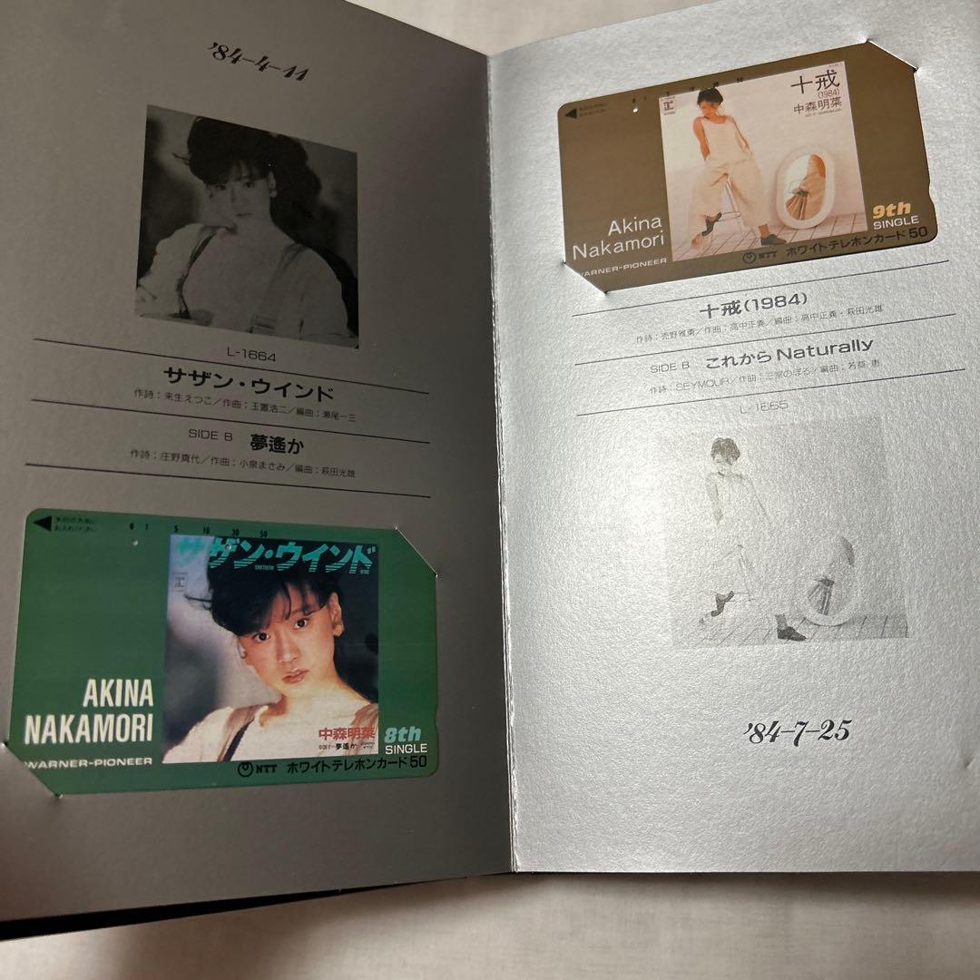 中森明菜　テレホンカード