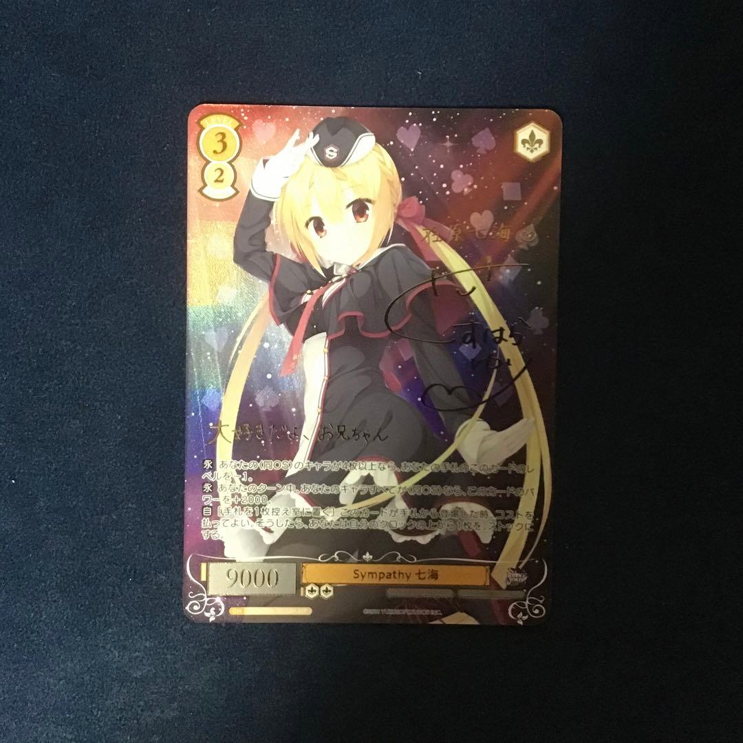 ヴァイスシュヴァルツロゼ　Sympathy 七海　SSP サイン