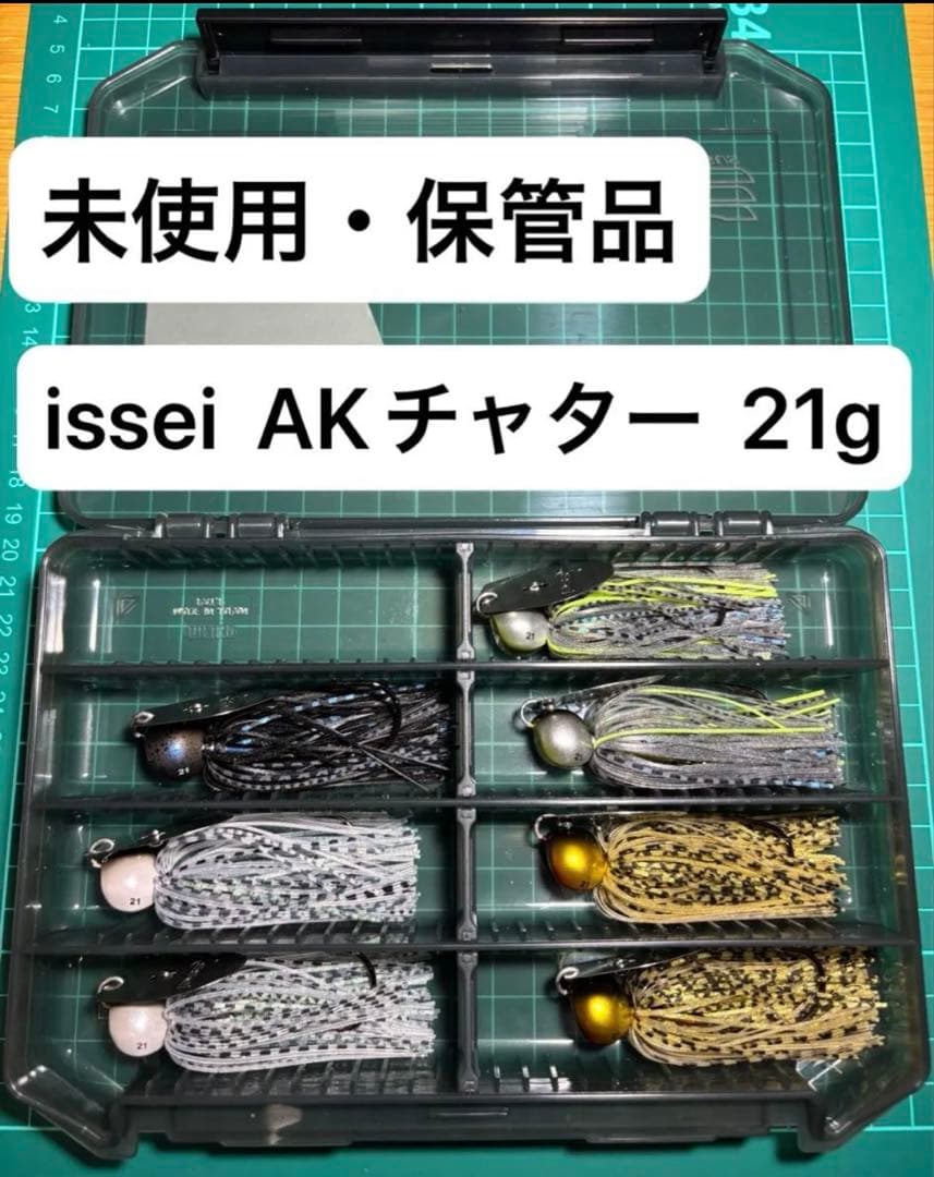 未使用　issei / イッセイ　AKチャター 21g 7個 & boxセット