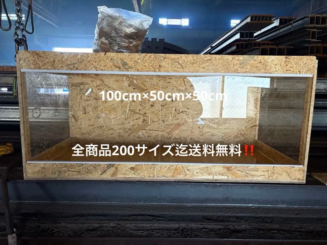爬虫類ケージ　100×50×50 サイドアクリル仕様　爬虫類　ペット　ケージ