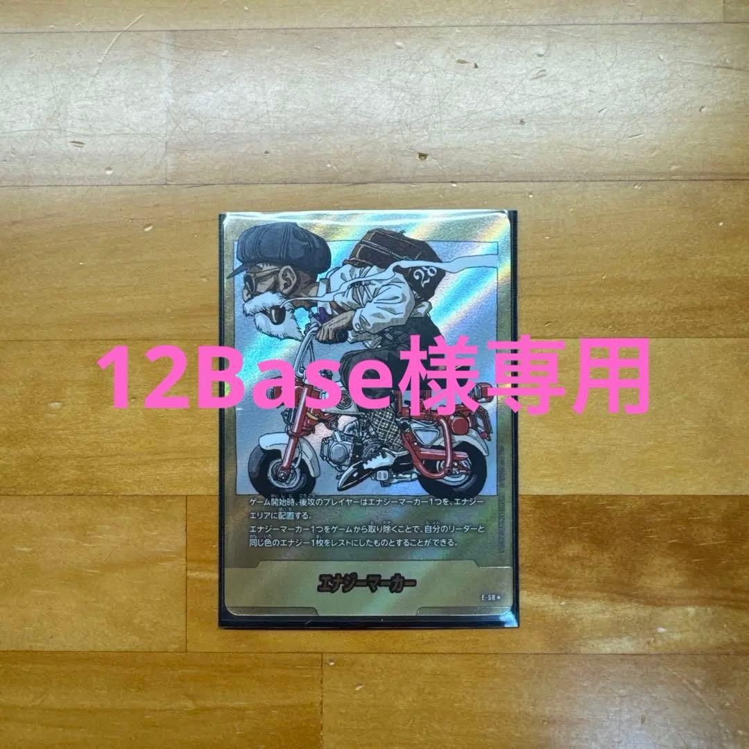 ドラゴンボールカード 12Base