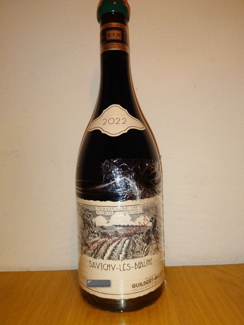 最終価格ギルベール・ジレ サヴィニ・レ・ボーヌ レ・ゼシャラ2022