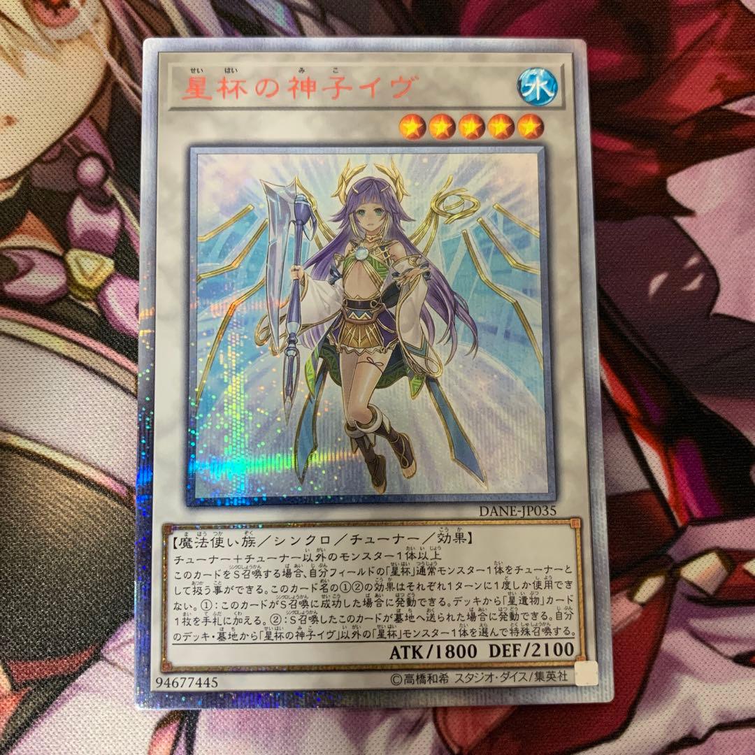 星杯の神子イヴ　20thシークレットレア