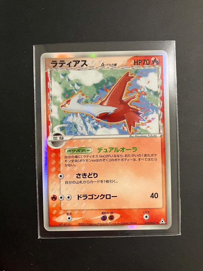レア　ラティアス δ ★ 拡張パック ホロンの幻影 010/052