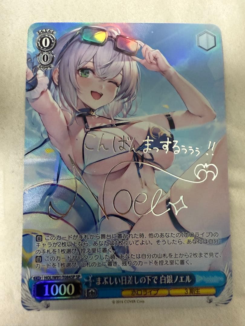 ヴァイスシュヴァルツ　まぶしい日差しの下で 白銀ノエル　SP サイン